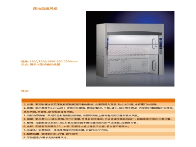 落地型通風柜